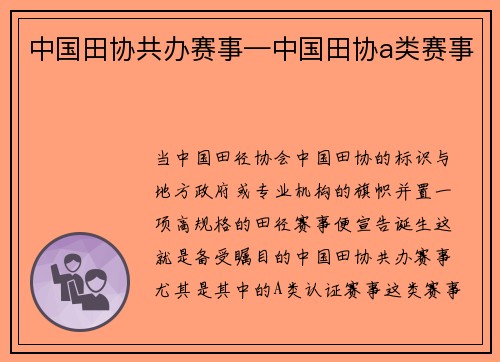中国田协共办赛事—中国田协a类赛事