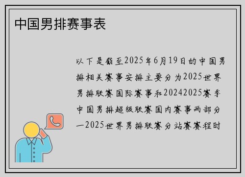 中国男排赛事表